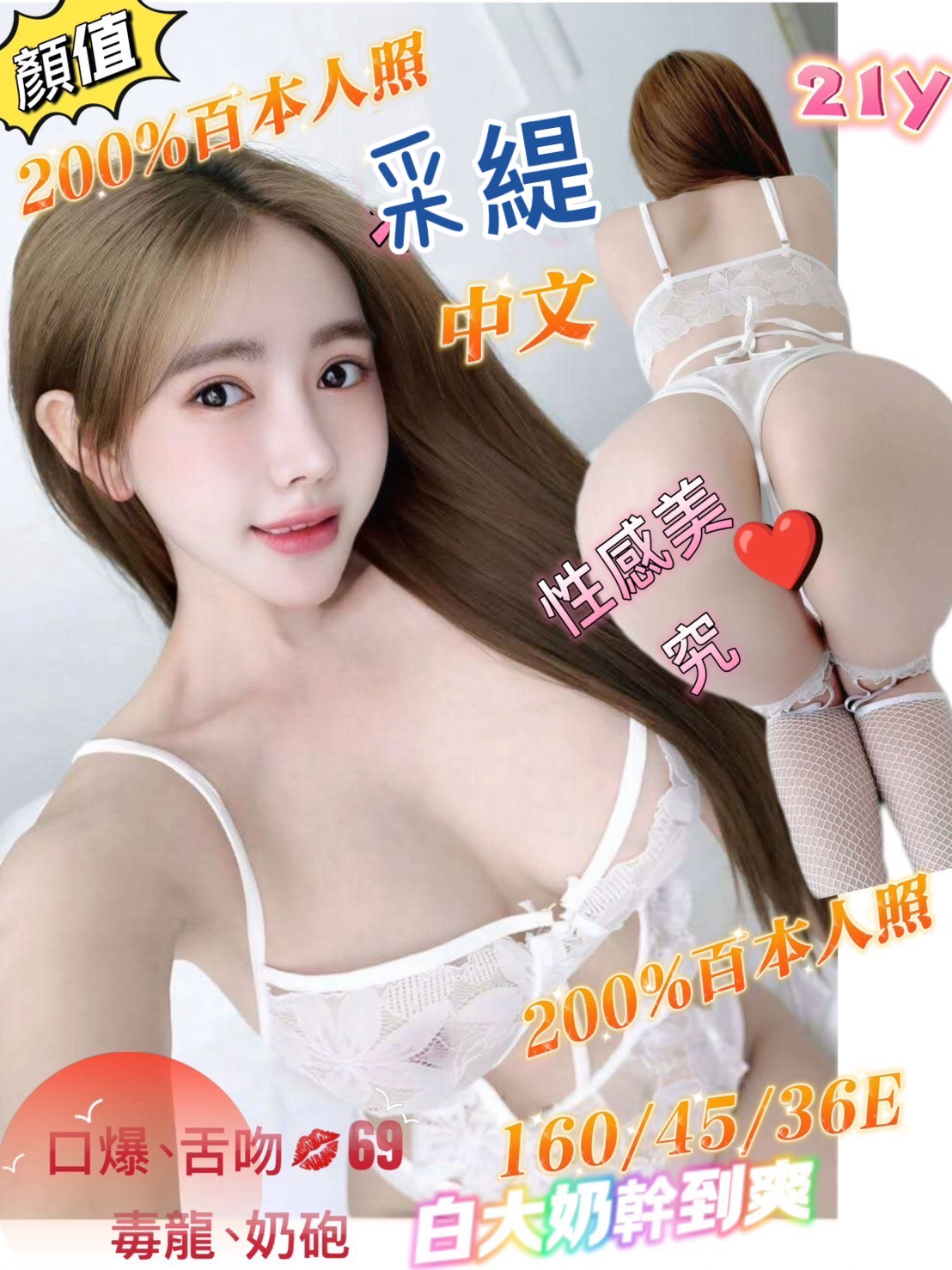 雲林 愛愛 青魚 胸圍36G 身高170 年齡35